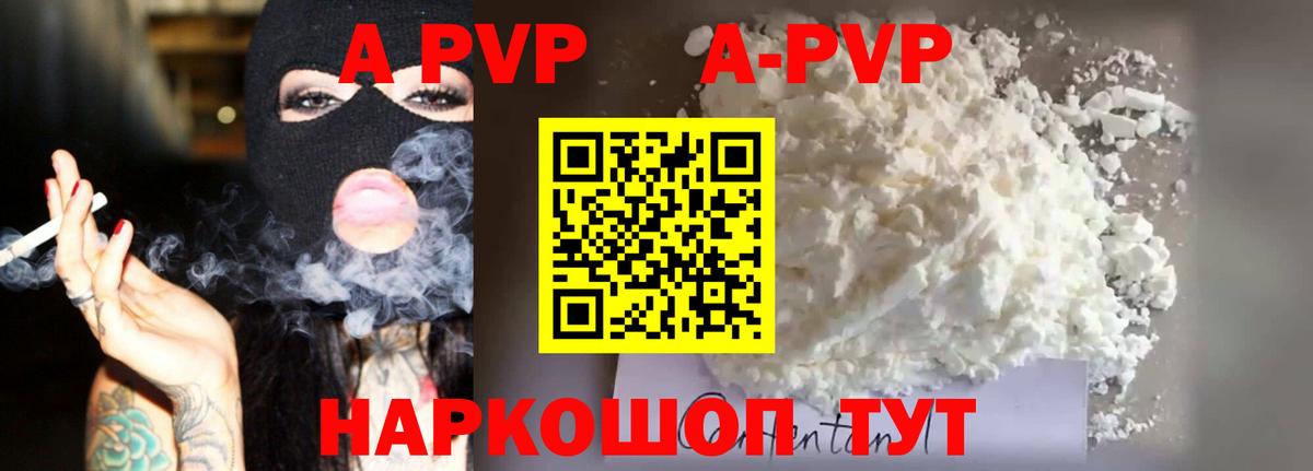 А ПВП VHQ Бирск
