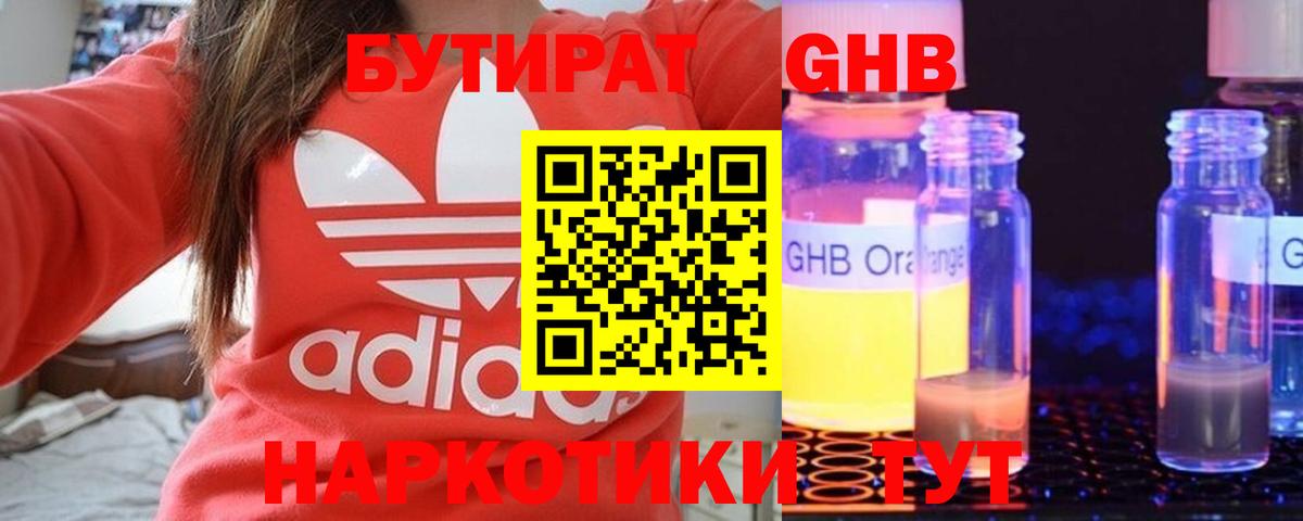 Бутират  Вход с VPN  Бирск  БУТИРАТ вода 
