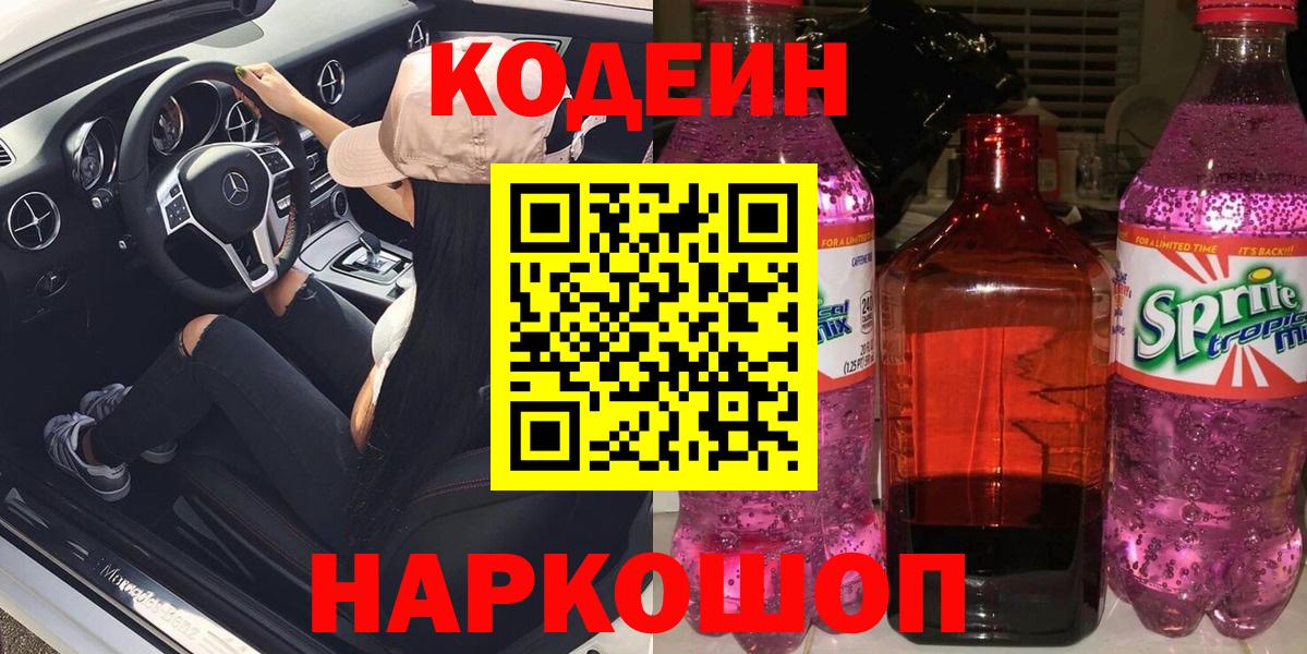 Бирск  Кодеиновый сироп Lean Purple Drank  Вход с VPN 