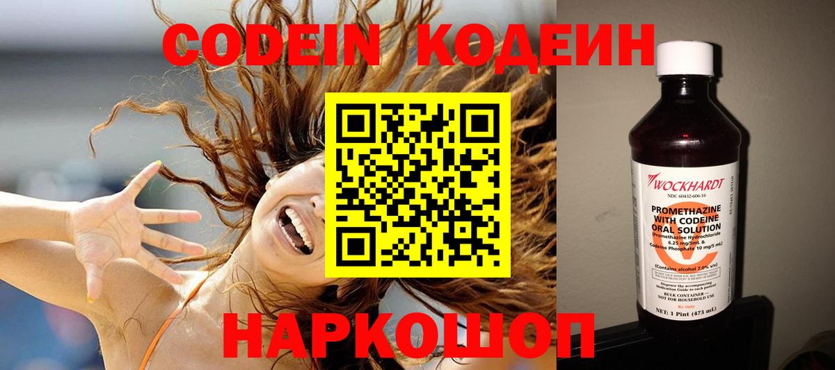 Кодеиновый сироп Lean Purple Drank Бирск