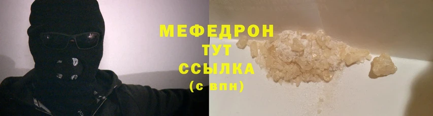 МЕФ мяу мяу  Бирск 