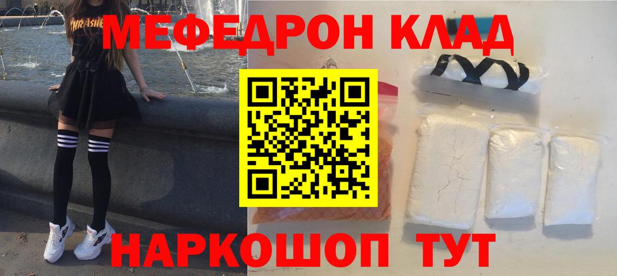 Меф мяу мяу мука Бирск